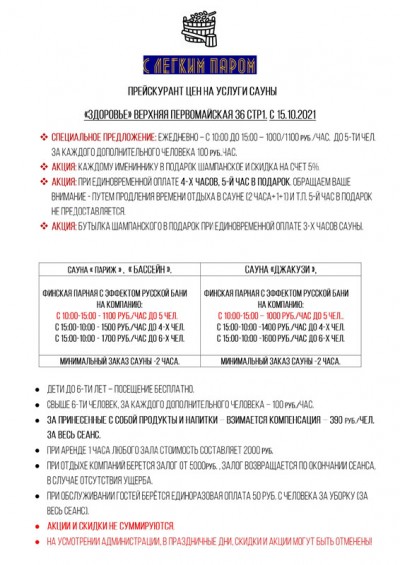 Сауна Здоровье на 9-й Парковой 35