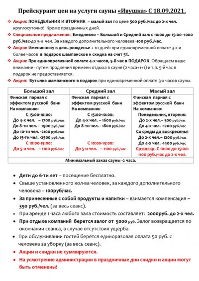 Сауна Ивушка на Выхино