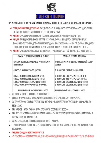 Сауна - Хамам Лагуна Люкс на Щелковской