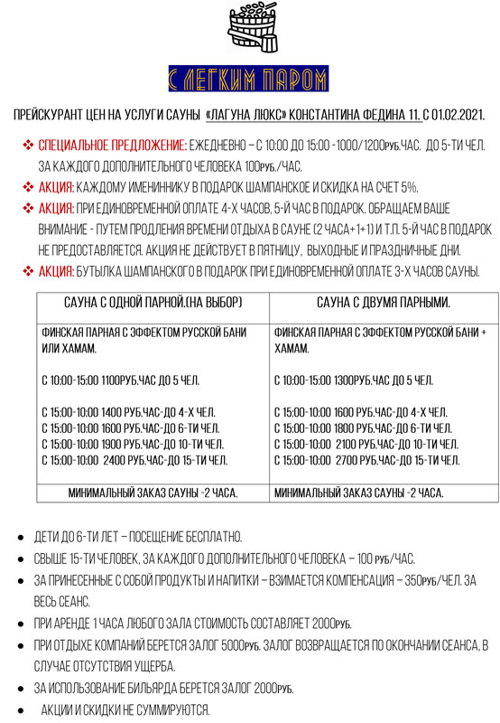 Сауна - Хамам Лагуна Люкс на Щелковской